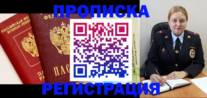 прописка в Дюртюли